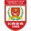 长春亚泰U13