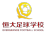 恒大足校U15